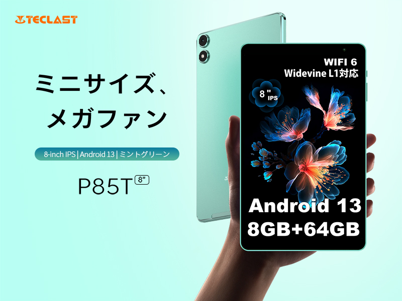 Amazon.co.jp: TECLAST P85T タブレット8インチAndroid 13タブレットWi